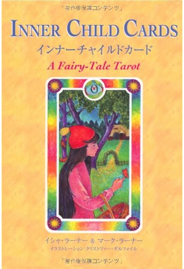 セルフ・セラピー・カード | チャック・スペザーノ, 大空夢湧子