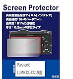 【高硬度（９Ｈ）反射防止フィルム】 Panasonic LUMIX DC-TX2D/DC-TX2/DMC-TX1専用 液晶保護フィルム（高硬度フィルム マット）
