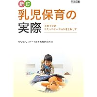いっしょにあそぼうわらべうた (0・1・2歳児クラス編