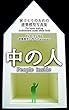 中の人: 家づくりのための建築模型写真集
