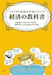 アメリカの高校生が読んでいる経済の教科書