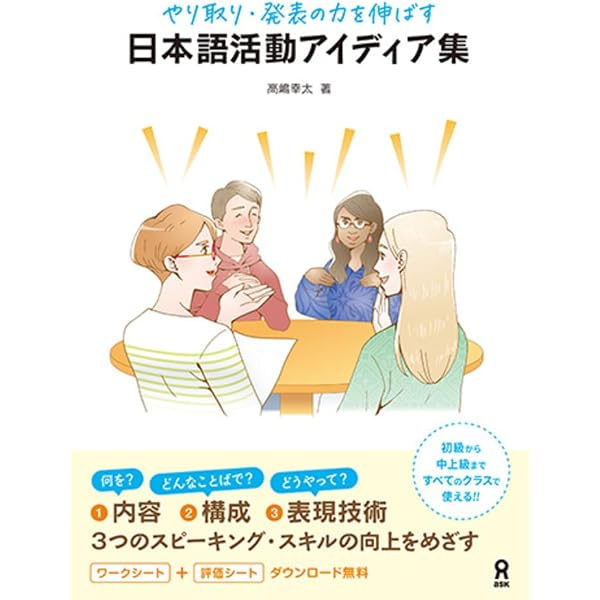 活動型」日本語クラスの実践 –教える・教わる関係からの解放– | 細川 活動型」日本語クラスの実践 –教える・教わる関係からの解放– | 細川