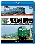 485�n�E787�n ���}���肵�� 485�n �����������`�{��/787�n �{��`����������