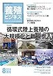 養殖ビジネス 2018年 8 月号 [雑誌]