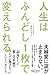 人生はふんどし1枚で変えられる