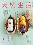 天然生活 2019年4月号