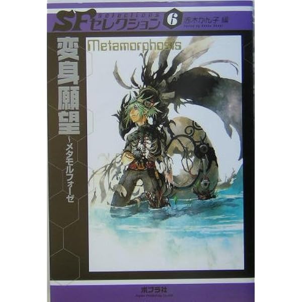 SFセレクション 1〜7巻 SFセレクション（全7巻）｜SFセレクション｜YA｜本を探す