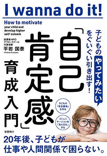 無料電子書籍 pdf 子どもの「やってみたい」をぐいぐい引き出す! 「自己肯定感」育成入門 ( バイ