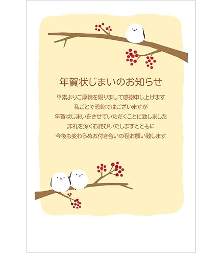 Amazon | 年賀状じまい 葉書 10枚 私製はがき 2 (GE-15 シマエナガ3