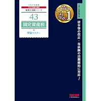 税理士 固定資産税 総合計算問題集 2026年 (税理士受験対策シリーズ