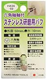 H&H 六角軸軸付ステンレス研磨用パフ HAS6-50