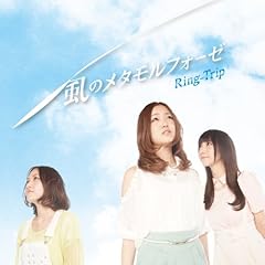 Baby I Need You / Ring-Trip