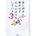 家に帰ると妻が必ず死んだふりをしています。 3