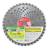 高儀 草刈チップソー 軽量タイプ 255mm×40P 2枚パック