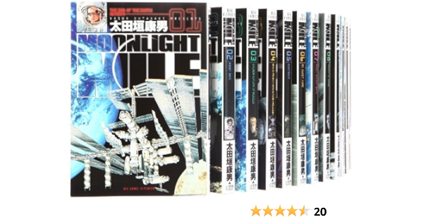 Moonlight Mile コミック 1 23巻 セット ビッグコミックス 太田垣 康男 本 通販 Amazon