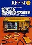 RFワ-ルド: 無線と高周波の技術解説マガジン (no.8)