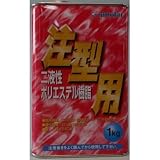 ポリエステル樹脂 注型用 1kg