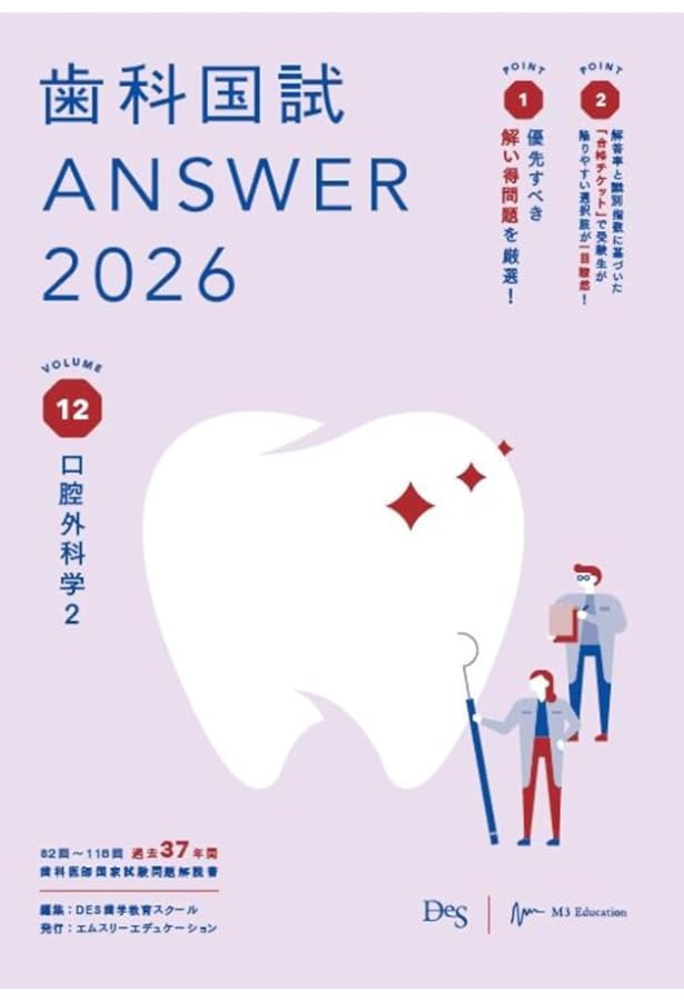 歯科国試ANSWER2026 vol.13口腔外科学3／高齢者歯科／摂食・嚥下／歯科