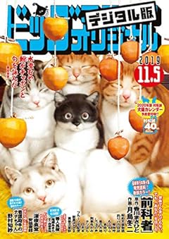 ビッグコミックオリジナル 2019年21号(2019年10月19日発売) [雑誌]