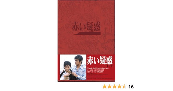 Amazon 赤い疑惑 Dvd Box Tvドラマ