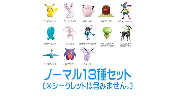 Amazon チョコエッグ ポケットモンスター Xy Z ノーマル13種セット シークレットは含みません 通販