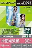 エレコム レーザー専用紙/片面光沢/厚手/A4/30枚 ELK-GRAA430