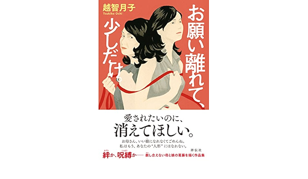 お願い離れて 少しだけ 越智月子 本 通販 Amazon