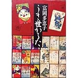 うき世かるた