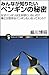 みんなが知りたいペンギンの秘密 なぜペンギンは北半球にいないの? 寒さが苦手なペンギンもいるってホント?