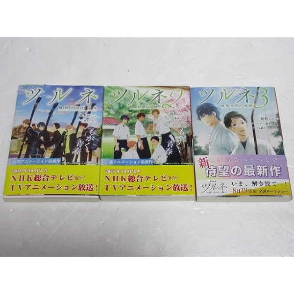 KAエスマ文庫 ツルネ －風舞高校弓道部－ 2 |本 | 通販 | Amazon