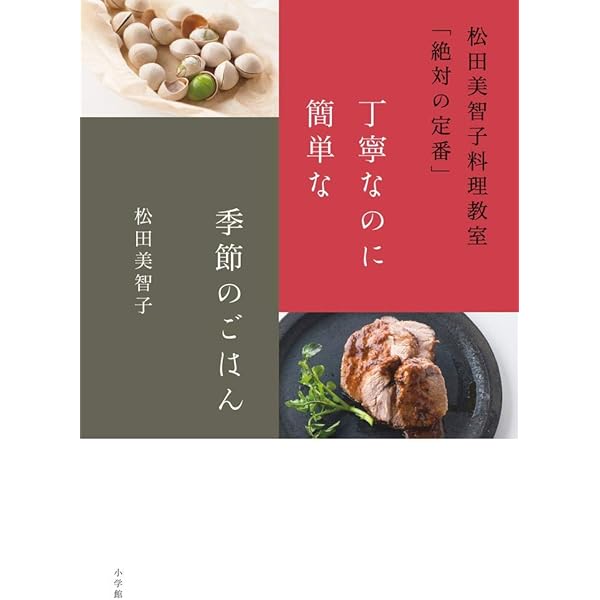 ぜんぶおいしい！うちのごはん　松田美智子 ぜんぶ、おいしい! うちのごはん | 松田 美智子 |本 | 通販 | Amazon
