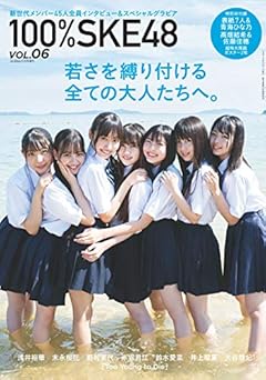 BUBKA 2019年11月号増刊 100%SKE48 Vol.6