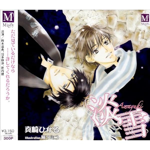 淡雪 イメージ アルバム 鈴木達央 羽多野渉 武内健 アニメ ミュージック Amazon 淡雪 イメージ アルバム 鈴木達央 羽多野渉 武内健 アニメ ミュージック Amazon