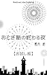 おとぎ話の終わる夜 【お試し版】