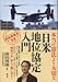 本当は憲法より大切な「日米地位協定入門」 (「戦後再発見」双書2)