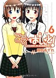 こえでおしごと！ 6巻 (ガムコミックスプラス)