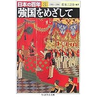 日本の百年　1〜10 日本の百年』全10巻セット | 本屋UNLEARN