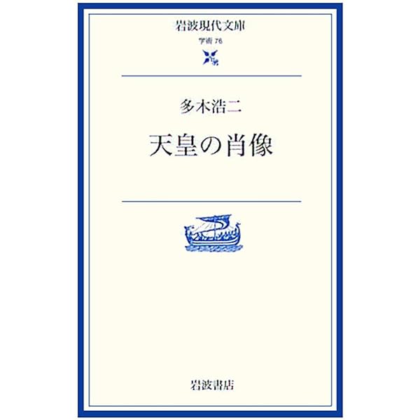 天皇のページェント 近代日本の歴史民族誌から (NHKブックス) | T