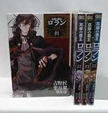 忘却の覇王ロラン コミック 1-4巻セット (ガンガンコミックスONLINE)