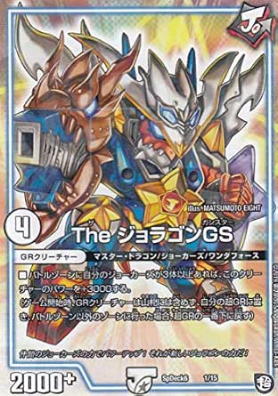Amazon デュエルマスターズ Spdeck6 1 15 The ジョラゴンgs コロコロ 19 4月号 付録 トレカ 通販