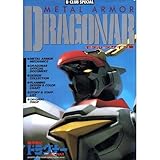 メタルアーマー: ドラグナー モデル&デザイン集(B-CLUB SPECIAL)