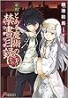 新約 とある魔術の禁書目録 ライトノベル 1-20巻セット