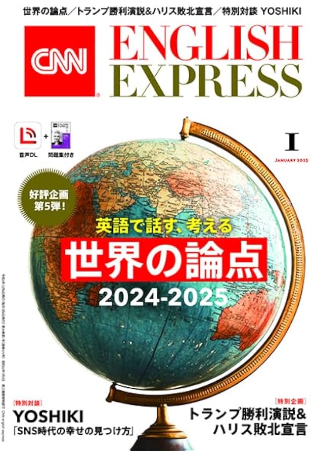 音声DL付き】CNN ENGLISH EXPRESS 2024年 2月号 | CNN English Express