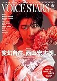 週刊ＴＶガイド関西版2025年4月23日号増刊 TVガイドVOICE STARS vol.33