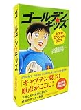 ゴールデンキッズ上下巻スペシャルBOX
