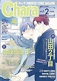 Chara (キャラ)2018年 02月号 [雑誌]