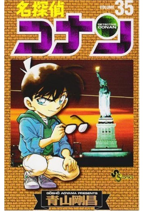 名探偵コナン (34) (少年サンデーコミックス) | 青山 剛昌 |本 | 通販