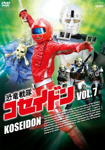 恐竜戦隊コセイドン VOL.7 | 草野大悟 | オリコンニュース（ORICON NEWS）