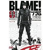 新装版 BLAME!(1) (KCデラックス アフタヌーン)