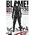 弐瓶勉「新装版 BLAME!(1)」